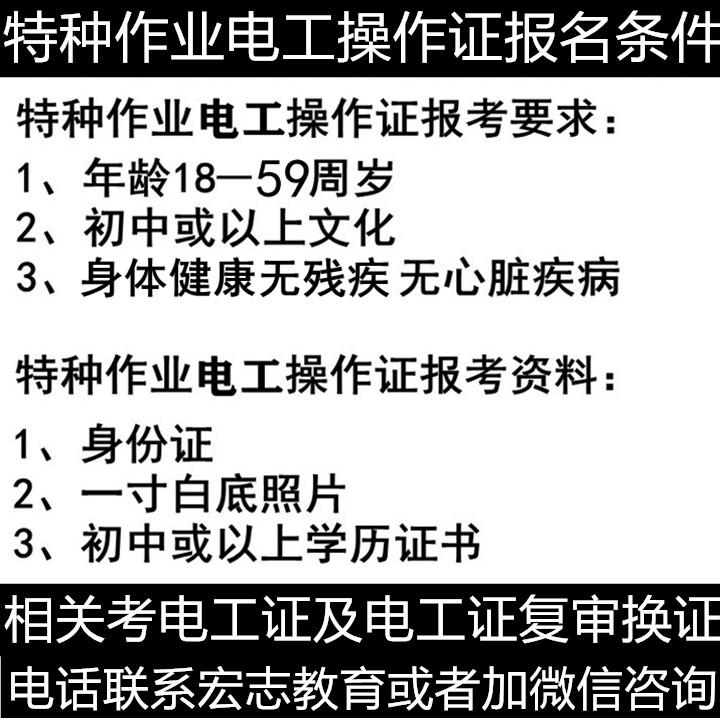 深圳地区电工证报考办理主要推荐在哪些机构报名，深圳电工证培训找哪里，深圳电工证办理找哪里，深圳龙华电工证培训学校，深圳龙华电工技师培训机构，深圳龙华电工考证机构，深圳龙华电工证专业学习中心。
深圳从事电工方面作业必须考取电工上岗证方能合法合规作业，目前各地加大了对安全生产的检查力度，要求从事电工作业的人员必须考取安监局颁发的电工操作证方能在岗工作。另外如果您是在建筑行业建筑工地从事电工作业的话，您需要考取由建设厅颁发的建筑电工证方能上岗作业。所以在报考前，您需要确定你主要在哪些场合从事哪方面的工作，这样才能有针对性的考取电工上岗证。
市场前景
特种作业操作证统属国家安全生产监督管理局监管，从事特种作业人员操作证必须熟悉相应特殊工种作业的安全知识及防范各种意外事故的技能。要求从业人员持卡（IC卡）上岗，即由国家安全生产监督管理局颁发《中华人民共和国特种作业操作证》方可持证上岗。各大型企业和工厂有大量的人需要考试，必须持证上岗，安监办会强制性的去审查，针对没有持证上岗的作业人员，会对企业和个人予以拘留三天或者罚款3到5万不等，另外，每个从事特种行业的人员找工作，必须需要证书，企业或用人单位才会接收应聘。
